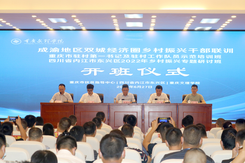 8-成渝地区双城经济圈乡村振兴干部联训班在我校成功举办.jpg
