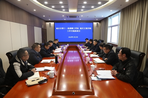 重庆市第十一批援藏工作队来校调研交流