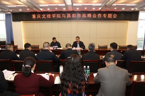 学校召开与昌都市战略合作专题会